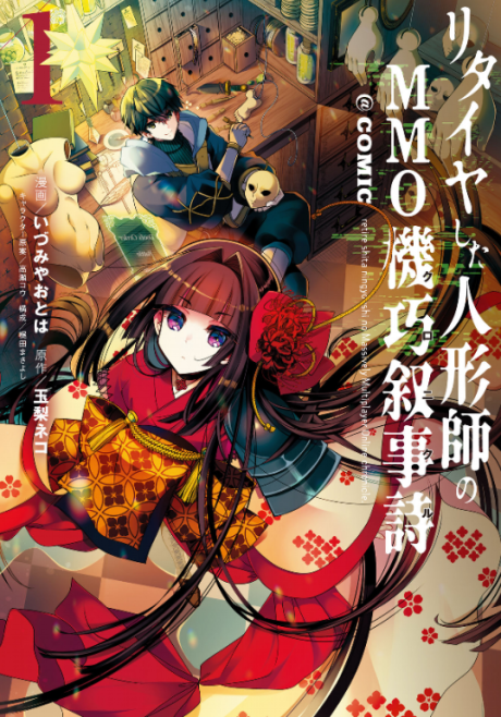Portada de Retire Shita Ningyoushi no Massively Multiplayer Online Chronicle