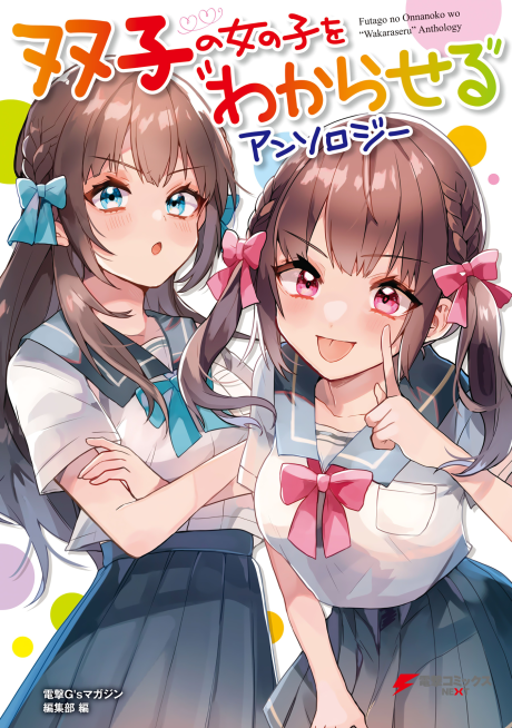 Portada de Futago no Onnanoko wo "Wakaraseru" Anthology