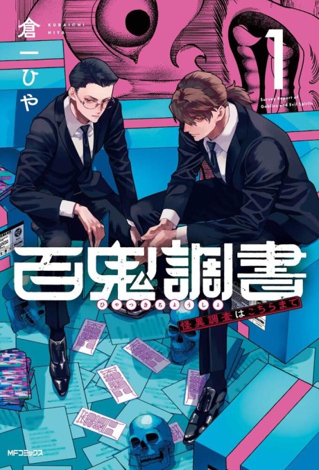 Portada de Hyakki Chousho - Kaii Chousa wa Kochira Made