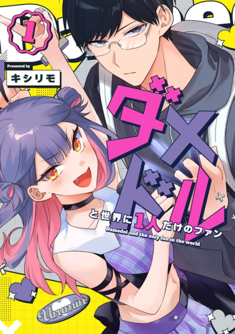Portada de Damedol to Sekai ni 1-nin dake no Fan