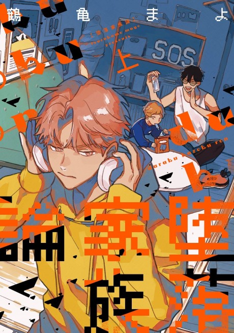 Portada de Daraku Kazoku-ron