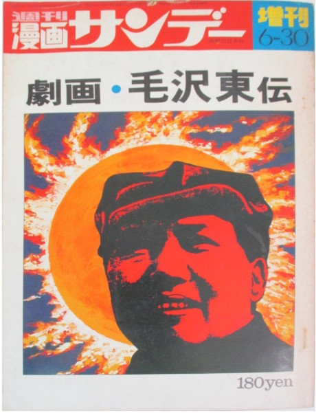 Portada de Gekiga Mao Zedong Den