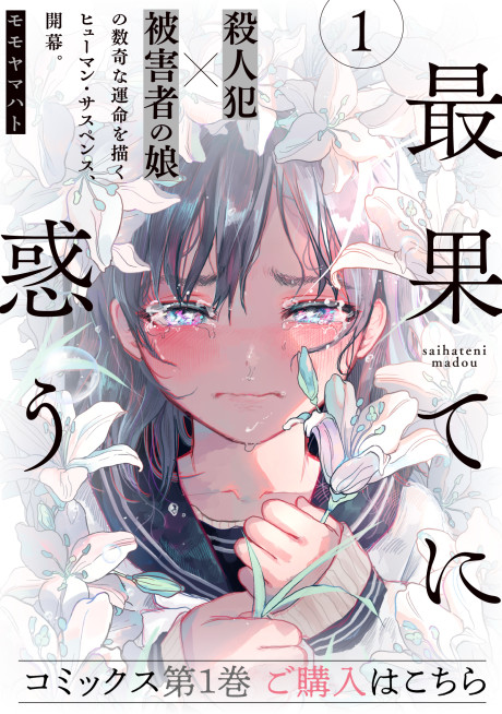 Portada de Saihate ni Madou