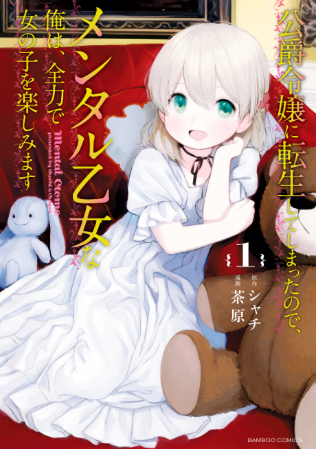 Portada de Koushaku Reijou ni Tensei shiteshimatta node, Mental Otome na Ore wa, Zenryoku de Onnanoko wo Tanoshimimasu