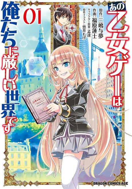 Portada de Ano Otomege wa Ore-tachi ni Kibishii Sekai desu