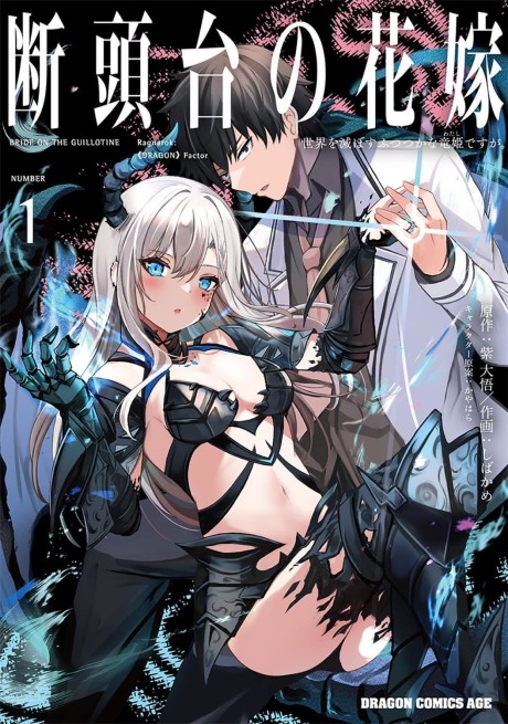 Portada de Dantoudai no Hanayome: Sekai o Horobosu Futsutsuka na Watashi desuga.