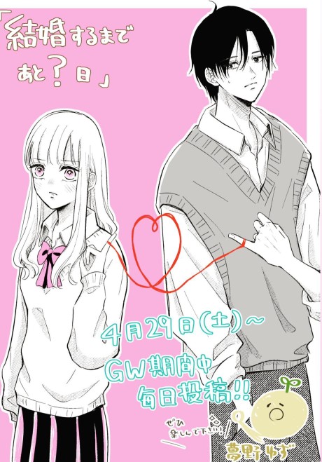 Portada de Kekkon suru made Ato? Hi