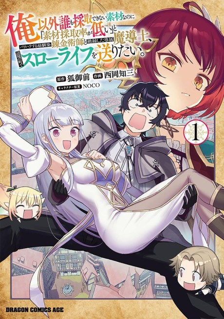 Portada de Ore Igai Dare mo Saishu Dekinai Sozai na no ni "Sozai Saishuritsu ga Hikui" to Pawahara suru Osananajimi Renkinjutsushi to Zetsuen shita Senzoku Madoushi, Henkyou no Machi de Slow Life wo Okuritai.