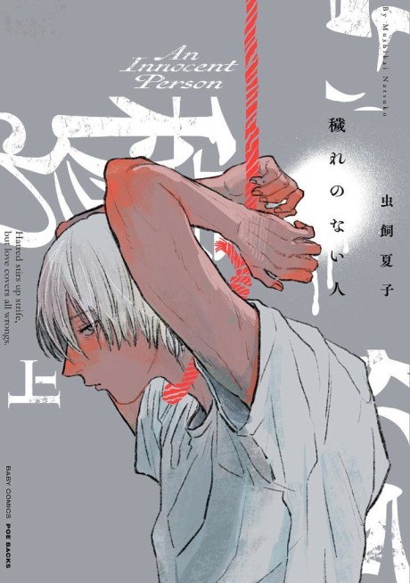 Portada de Kegare no Nai Hito