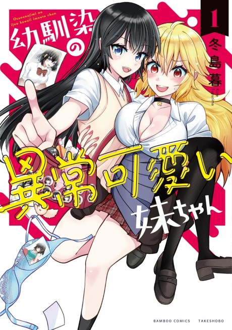 Portada de Osananajimi no Ijou Kawaii Imouto-chan