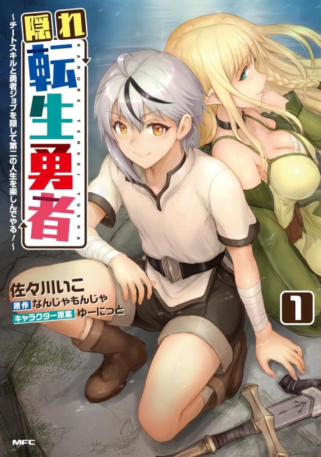 Portada de Kakure Tensei Yuusha ~Cheat Skill to Yuusha Job wo Kakushite Daini no Jinsei wo Tanoshindeyaru!~