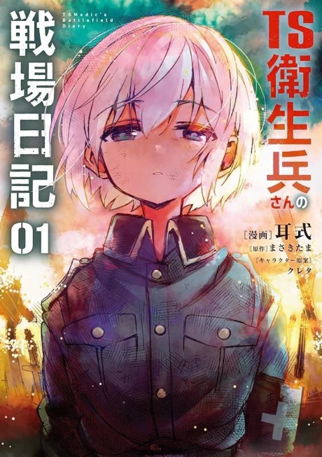 Portada de TS Eiseihei-san no Senjou Nikki
