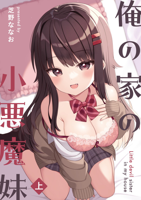 Portada de Ore no Ie no Koakuma Imouto