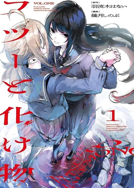 Portada de Futsuu to Bakemono