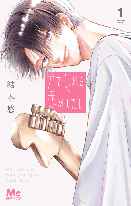 Portada de Kimi wo Wasureru Koi ga Shitai