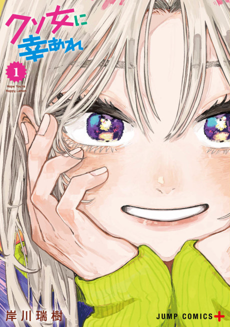 Portada de Kuso Onna ni Sachiare
