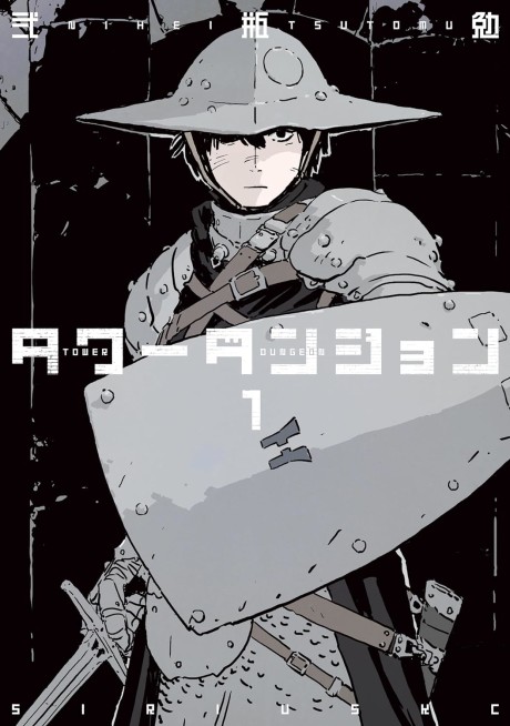 Portada de Tower Dungeon