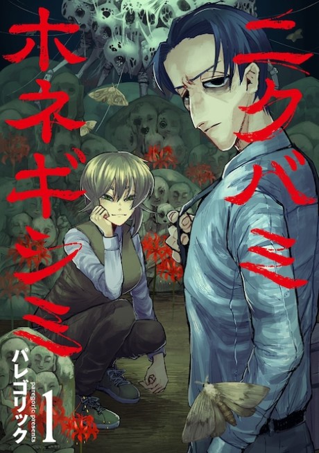 Portada de Nikubami Honegishimi