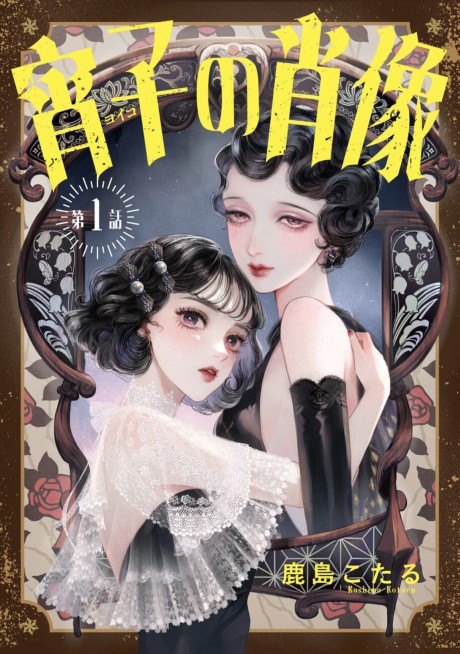 Portada de Yoiko no Shouzou