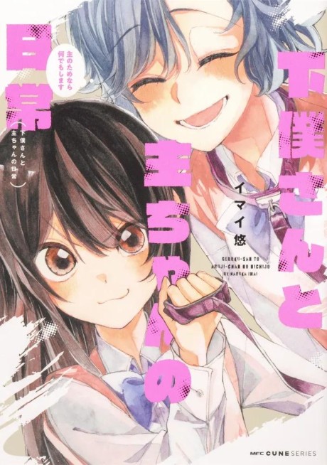 Portada de Geboku-san to Aruji-chan no Nichijou ~Aruji no Tame nara Nandemo shimasu~