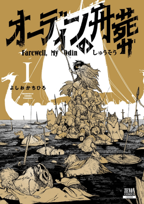 Portada de Odin no Shuusou