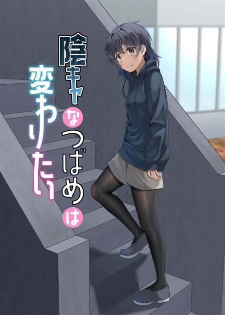 Portada de Inkya na Tsubame wa Kawaritai
