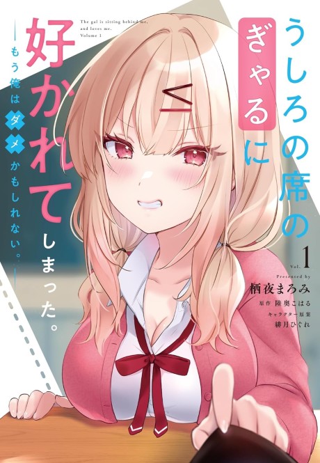 Portada de Ushiro no Seki no Gyaru ni Sukarete Shimatta. - Mou Ore wa Dame Kamoshiranai.