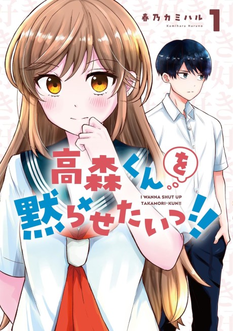 Portada de Takamori-kun wo Damarasetai!!