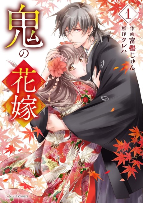 Portada de Oni no Hanayome