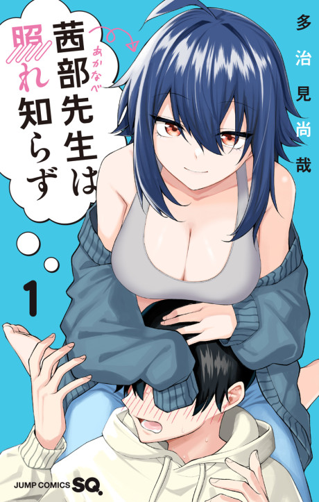 Portada de Akanabe-sensei wa Tereshirazu