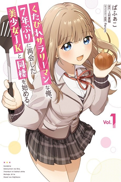 Portada de Kutabire Salarymen no Ore, 7nenburi ni Saikai shita Bishoujo JK to Dosei wo Hajimaru