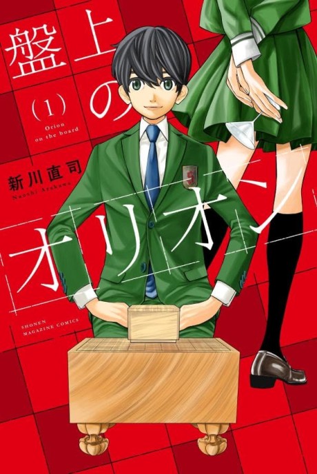 Portada de Banjou no Orion