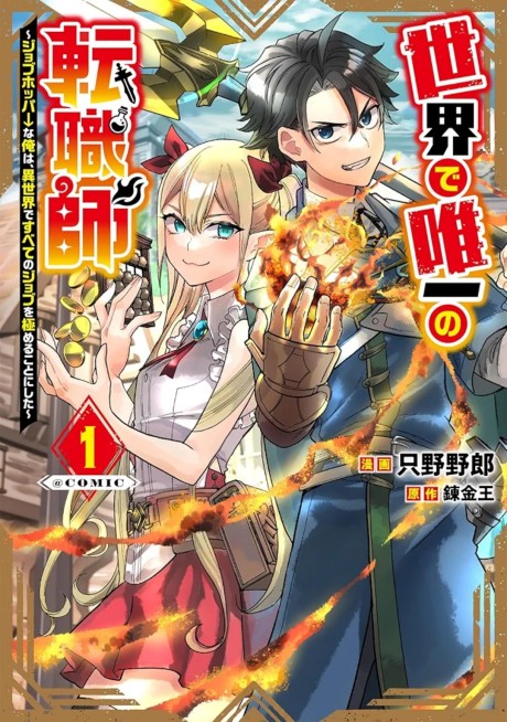 Portada de Sekai de Yuuitsu no Tenshokushi: Job Hopper na Ore wa, Isekai de Subete no Job o Kiwameru Koto ni Shita