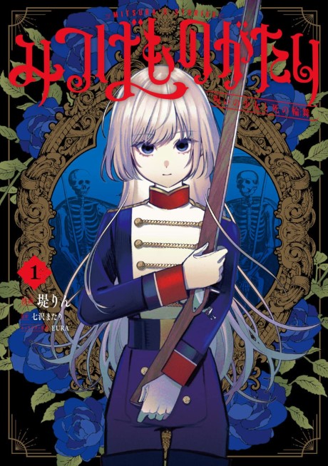 Portada de Mitsuba Monogatari: Noroi no Shoujo to Shi no Rondo