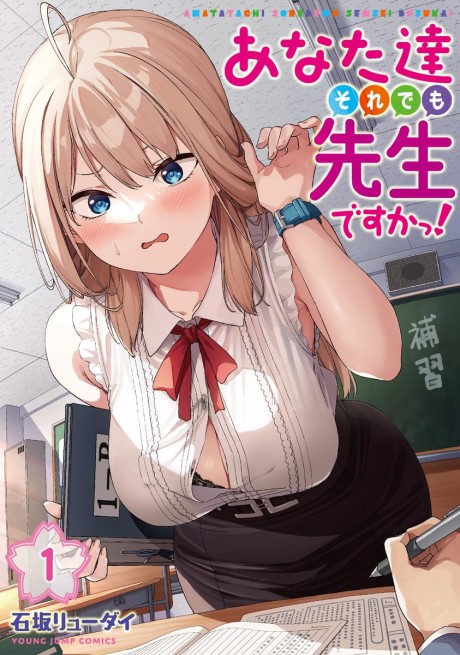 Portada de Anata-tachi Soredemo Sensei Desu ka!