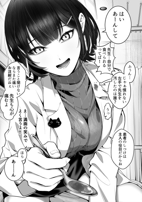 Portada de Kega Kara Hajimaru Joi to no Nyuuin Seikatsu wa Dokoka Okashii