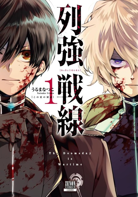 Portada de Rekkyou Sensen