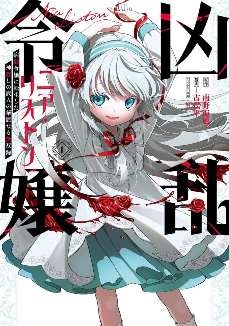 Portada de Kyouran Reijou Nia Liston - Byoujaku Reijou ni Tensei Shita Kami-goroshi no Bujin no Karei Naru Musouroku