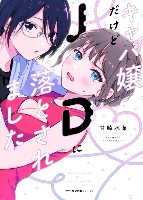 Portada de Kyaba Jou Dakedo JD ni Otosaremashita