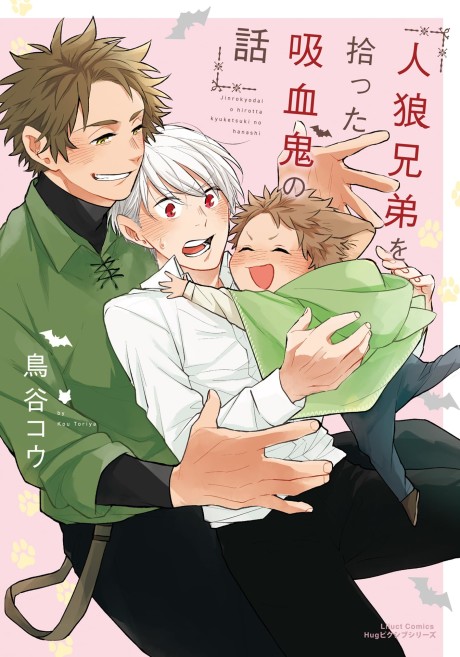 Portada de Jinrou Kyoudai Wo Hirotta Kyuuketsuki No Hanashi