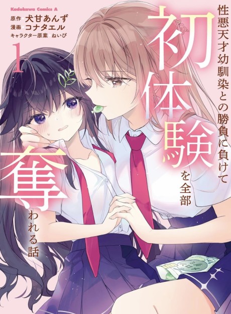 Portada de Shouwaru Tensai Osananajimi to no Shoubu ni Makete Hatsutaiken o Zenbu Ubawareru Hanashi