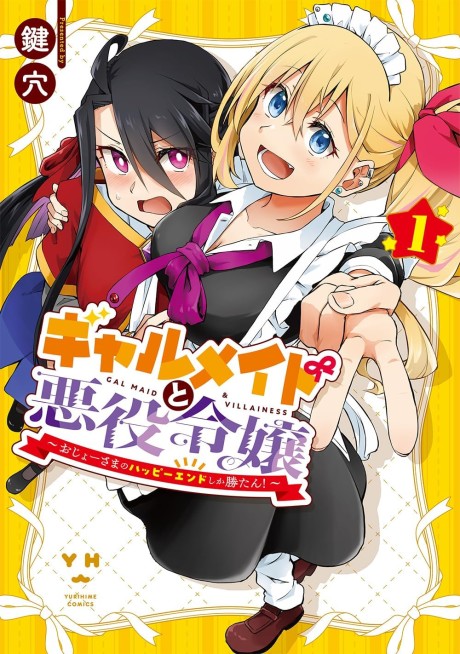 Portada de Gyaru Maid to Akuyaku Reijou: Ojou-sama no Happy End shika Katan!