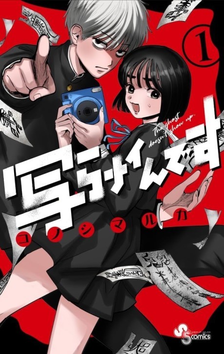 Portada de Utsuranain desu