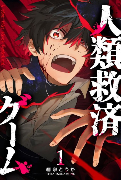 Portada de Jinrui Kyuusai Game