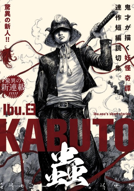 Portada de KABUTO蟲