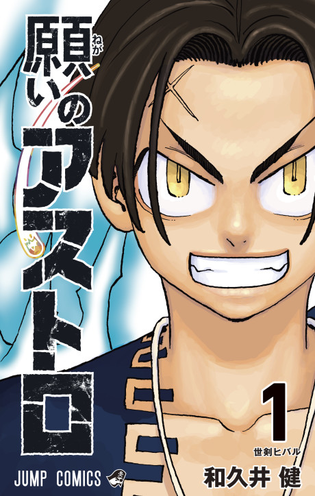 Portada de Negai no Astro