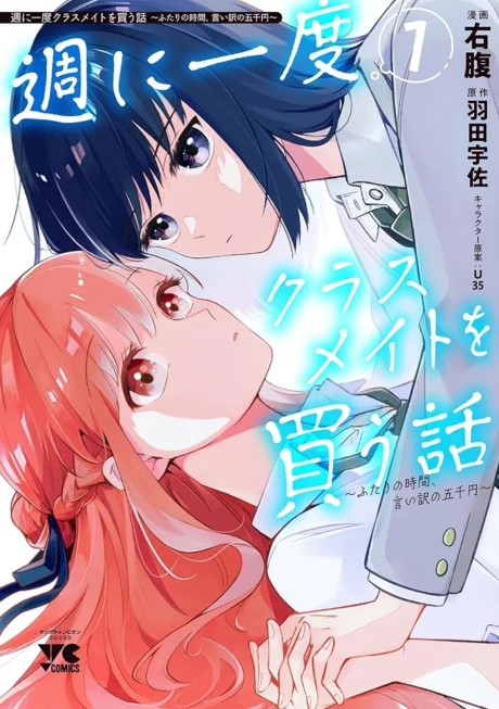 Portada de Shuu ni Ichido Classmate wo Kau Hanashi: Futari no Jikan, Iiwake no 5000-en