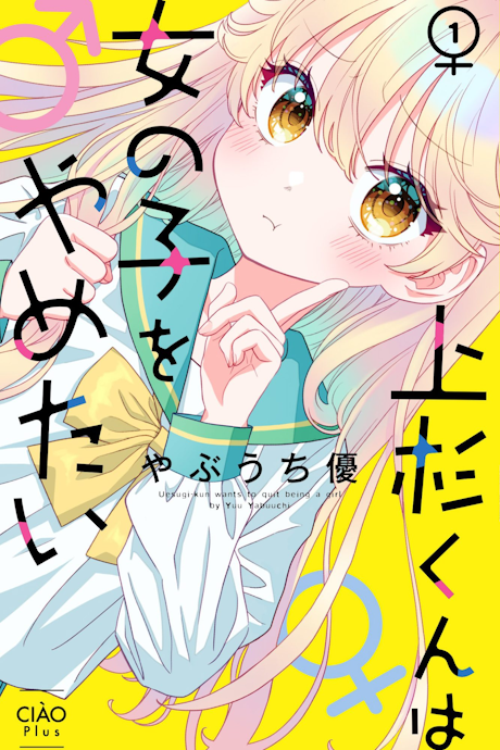 Portada de Uesugi-kun wa Onnanoko o Yametai