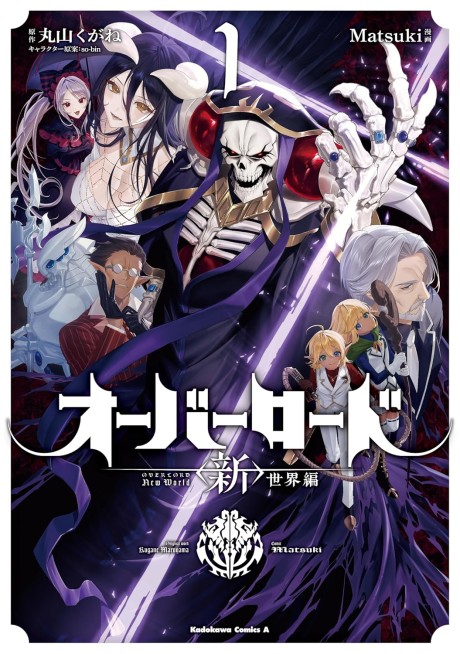 Portada de Overlord: <Shin> Sekai-hen