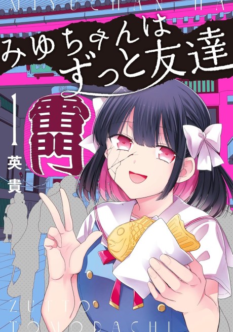 Portada de Miyu-chan wa Zutto Tomodachi